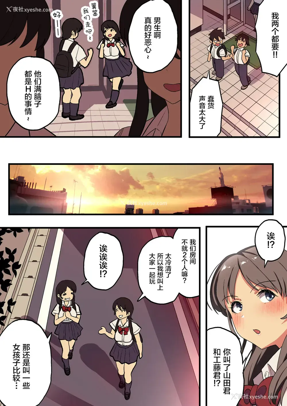 10P - 修学旅行×王様ゲーム