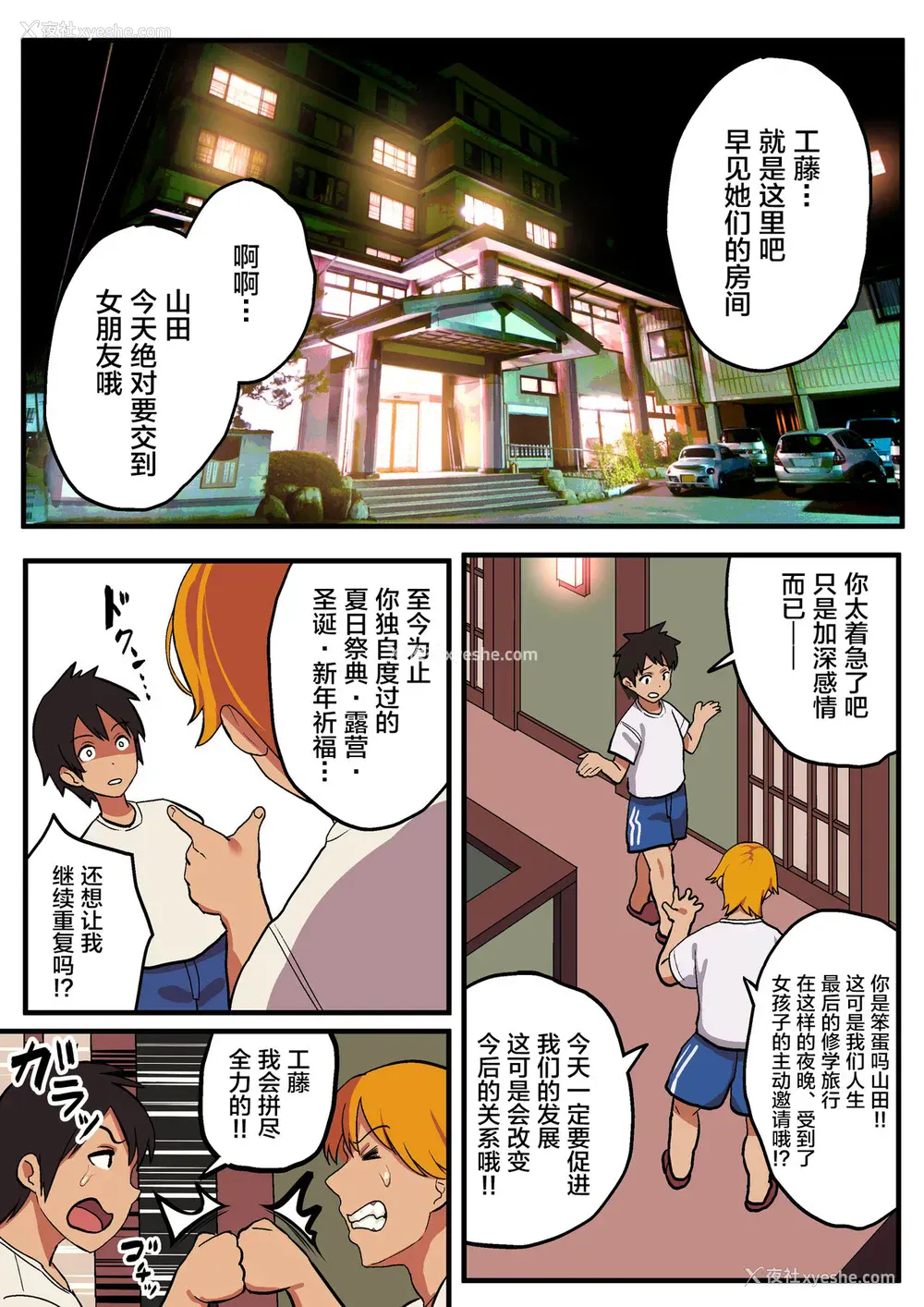 14P - 修学旅行×王様ゲーム