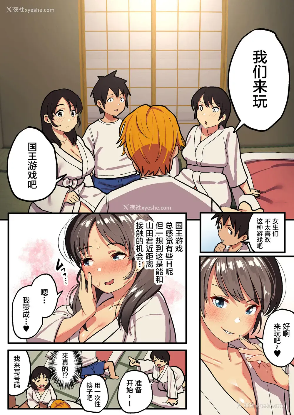 19P - 修学旅行×王様ゲーム
