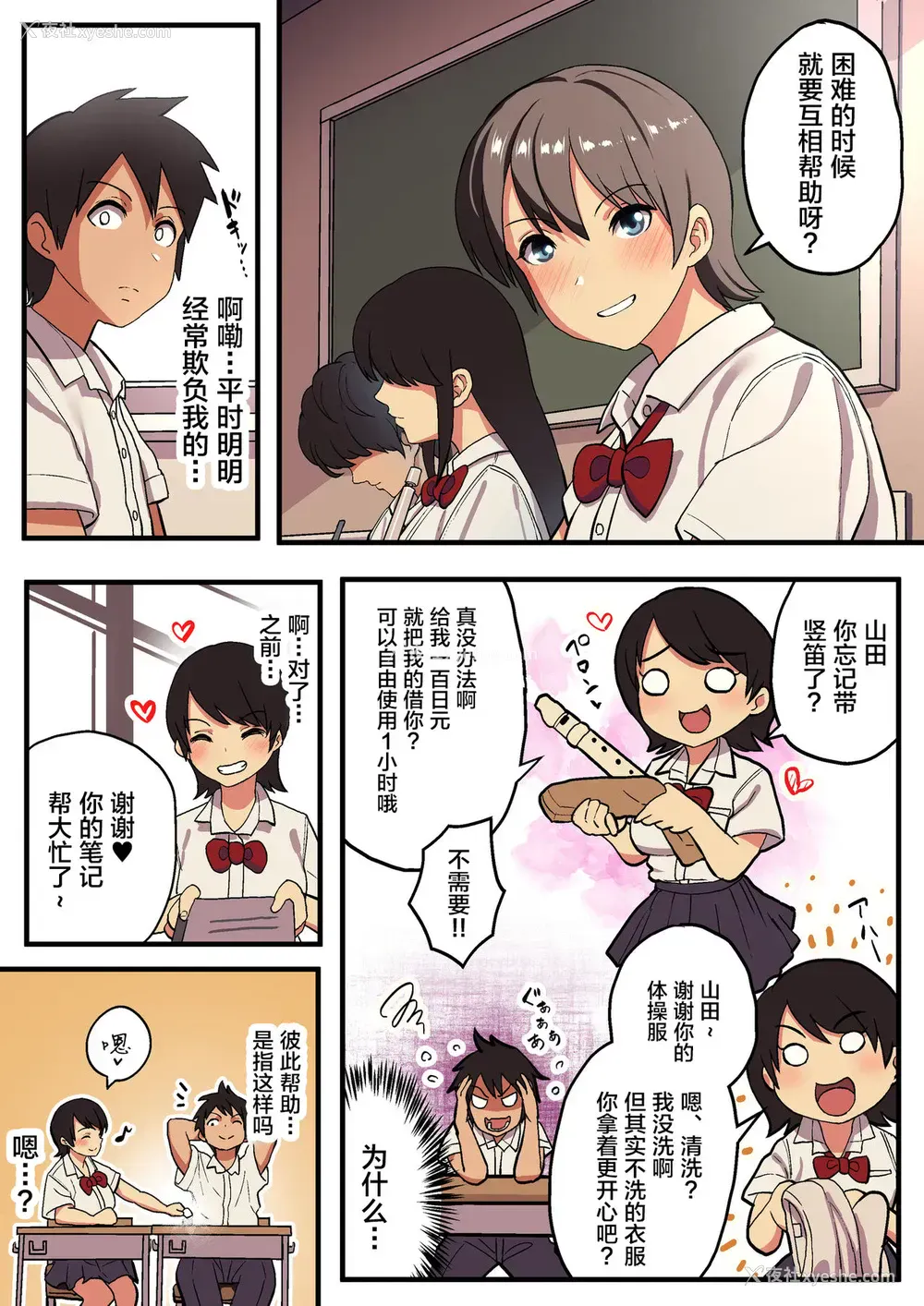 3P - 修学旅行×王様ゲーム