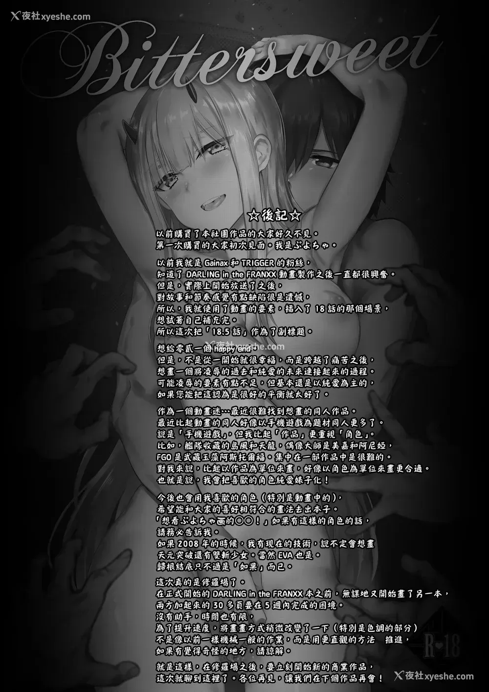 23P - (C94) [brio (ぷよちゃ)] Bittersweet (ダーリン・イン・ザ・フランキス) [中国翻訳]