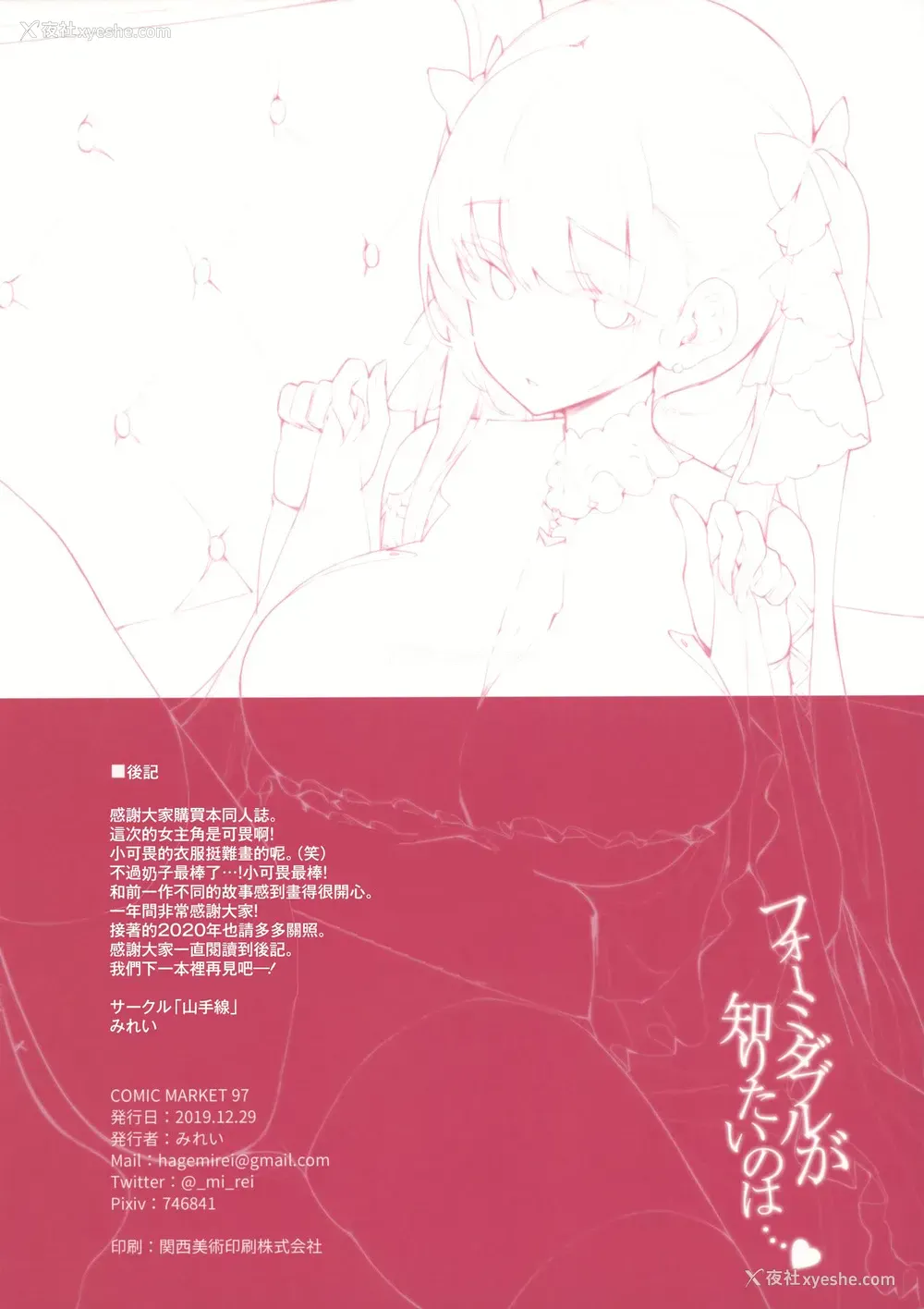 18P - (C97) [山手线 (みれい)] フォーミダブルが知りたいのは…♥ (アズールレーン) [中国翻訳]