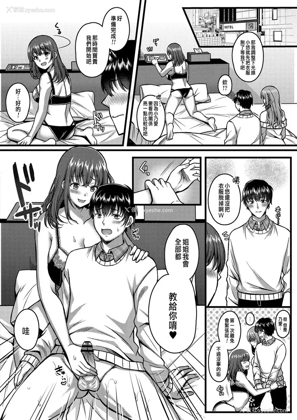 12P - [仓田むと] 好きのカタチはそれぞれ♥ (コミックリブート Vol.28) [中国翻訳] [DL版]