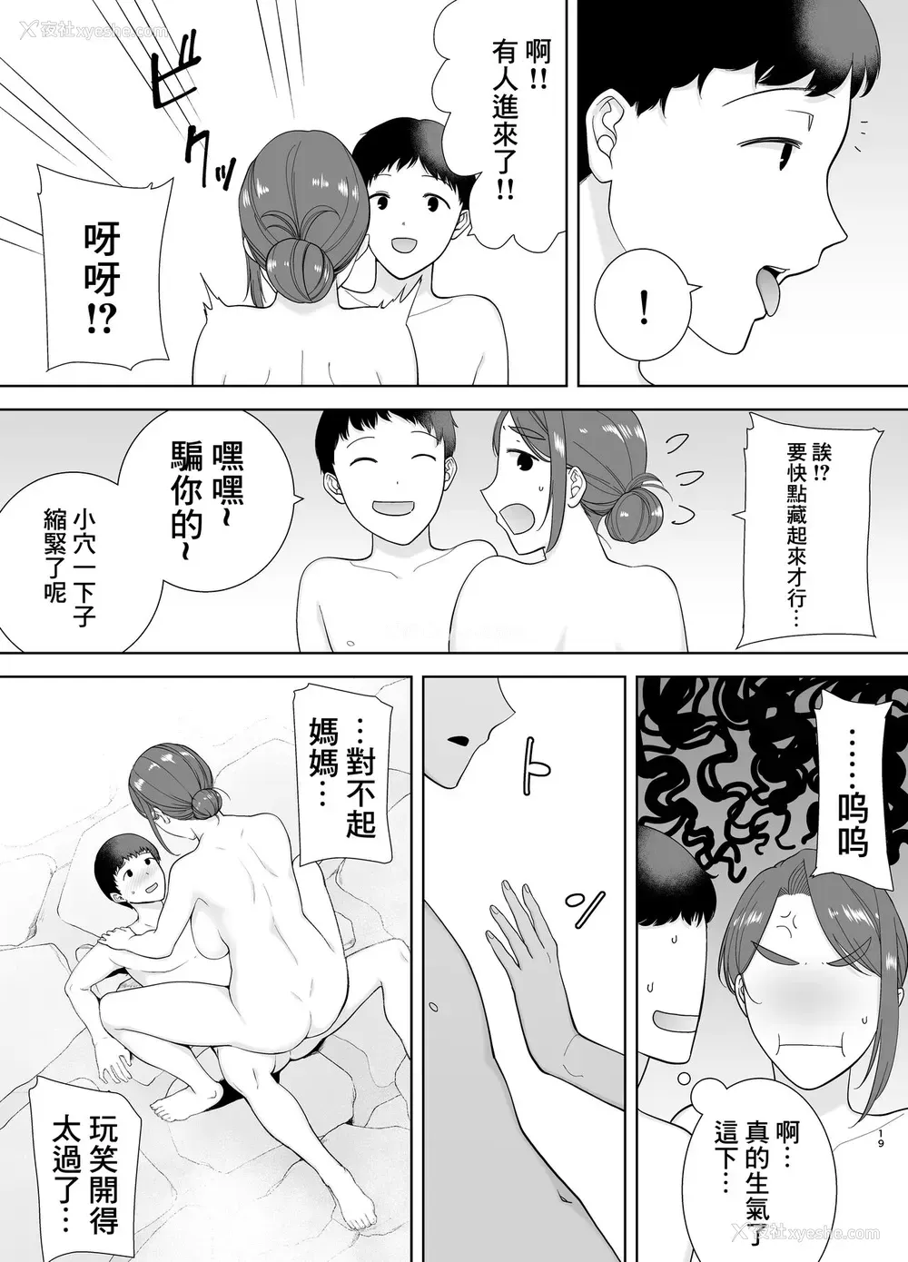 19P - 仆の母さんで、仆の好きな人。4