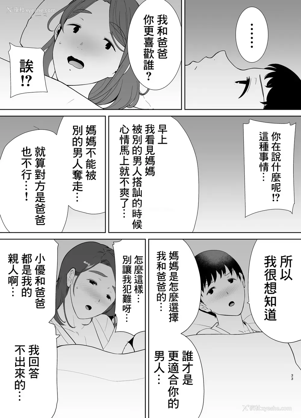 33P - 仆の母さんで、仆の好きな人。4