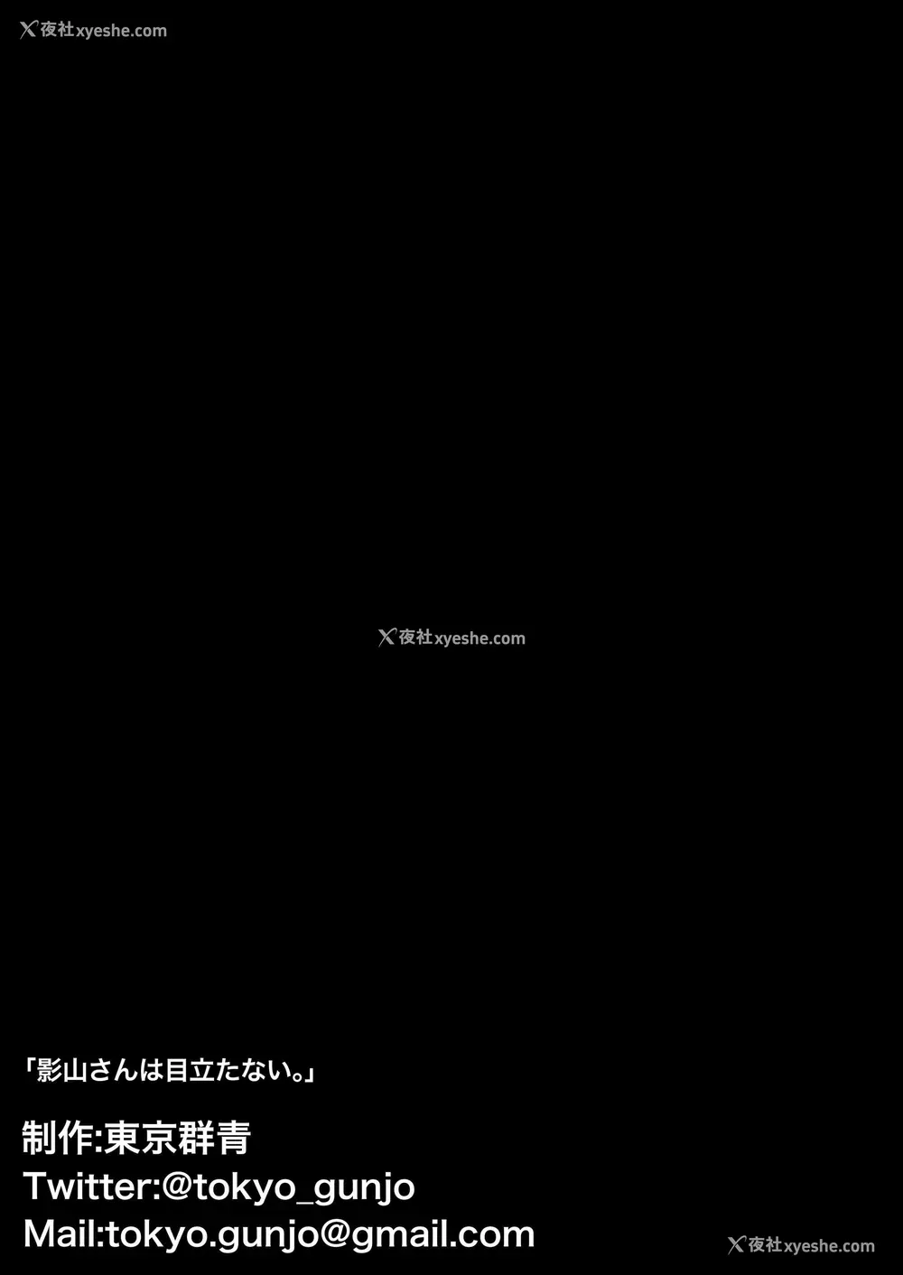 64P - 不显眼的影山