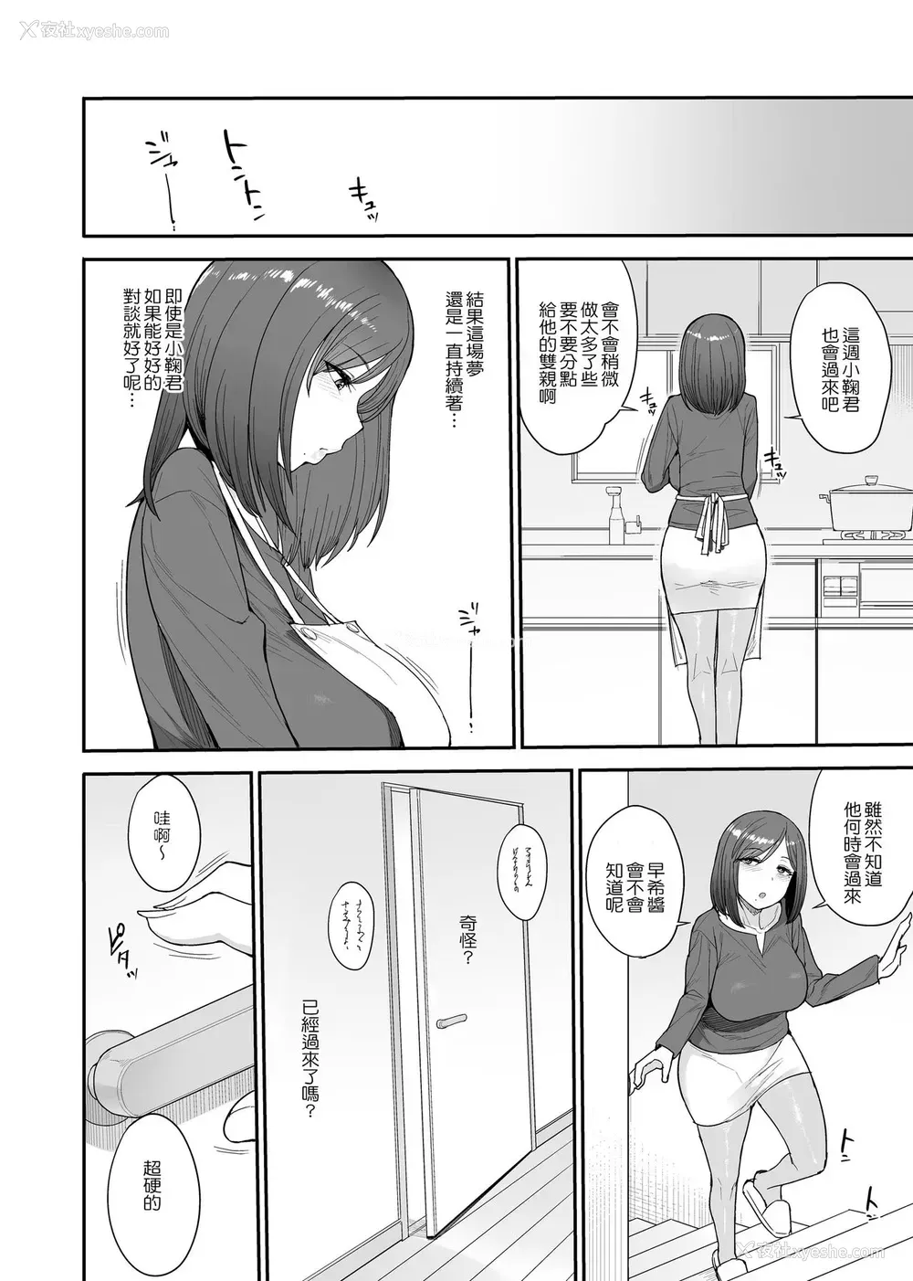11P - [妄想出口 (右脳)] サキュバスの隣人 小野宫家の母娘 [中国翻訳] [DL版]