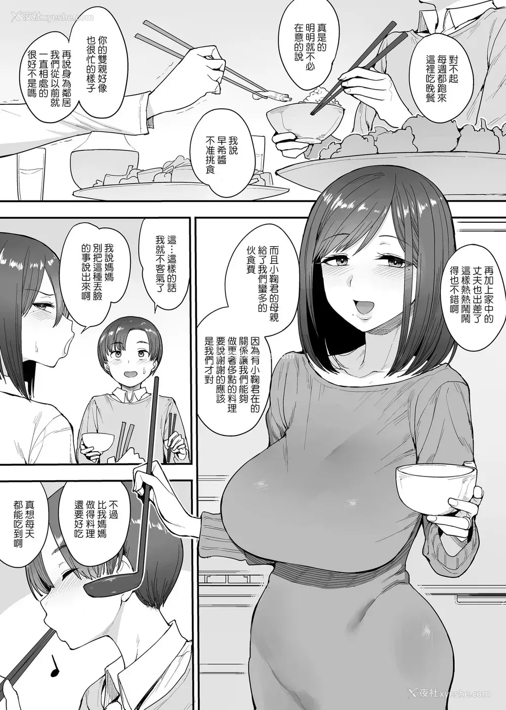 2P - [妄想出口 (右脳)] サキュバスの隣人 小野宫家の母娘 [中国翻訳] [DL版]