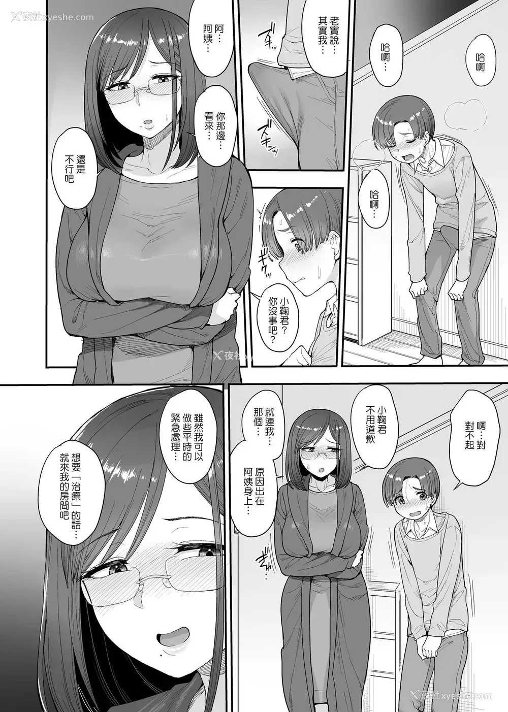 7P - [妄想出口 (右脳)] サキュバスの隣人 小野宫家の母娘 [中国翻訳] [DL版]