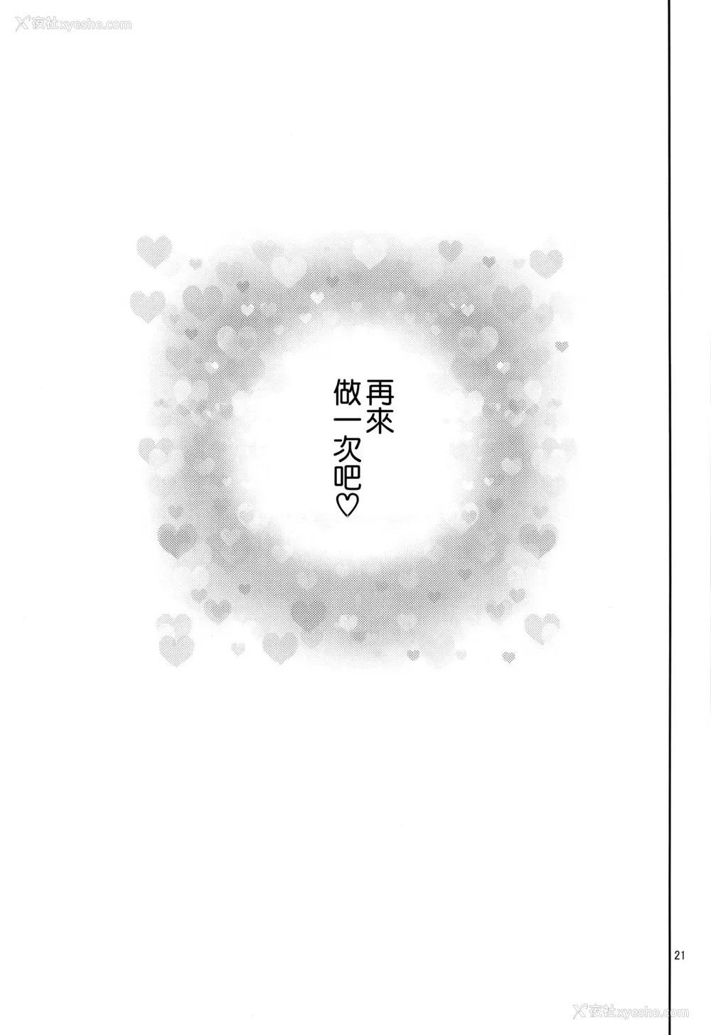 21P - 桐须先生は我慢ができない (ぼくたちは勉强ができない)