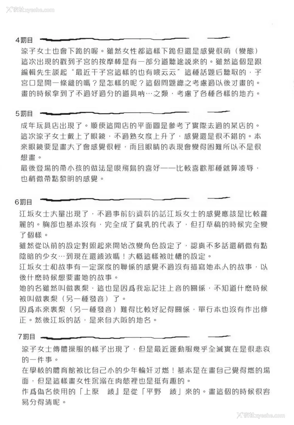 24P - 罪母