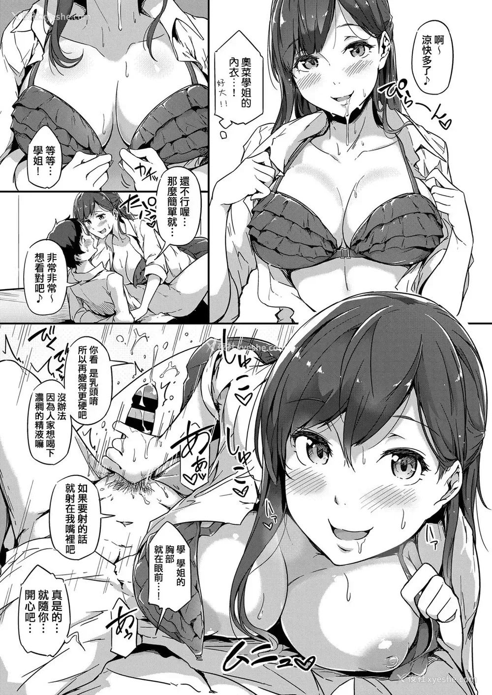10P - [常磐绿] ねぺんてす (コミック エグゼ 08) [中国翻訳] [DL版]