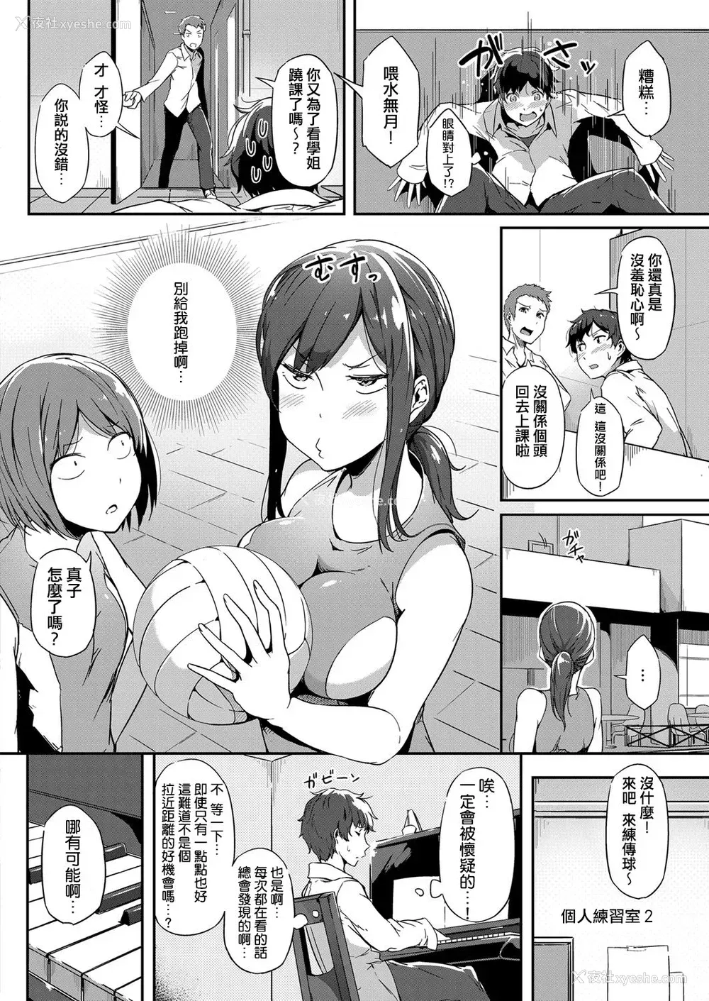 2P - [常磐绿] ねぺんてす (コミック エグゼ 08) [中国翻訳] [DL版]