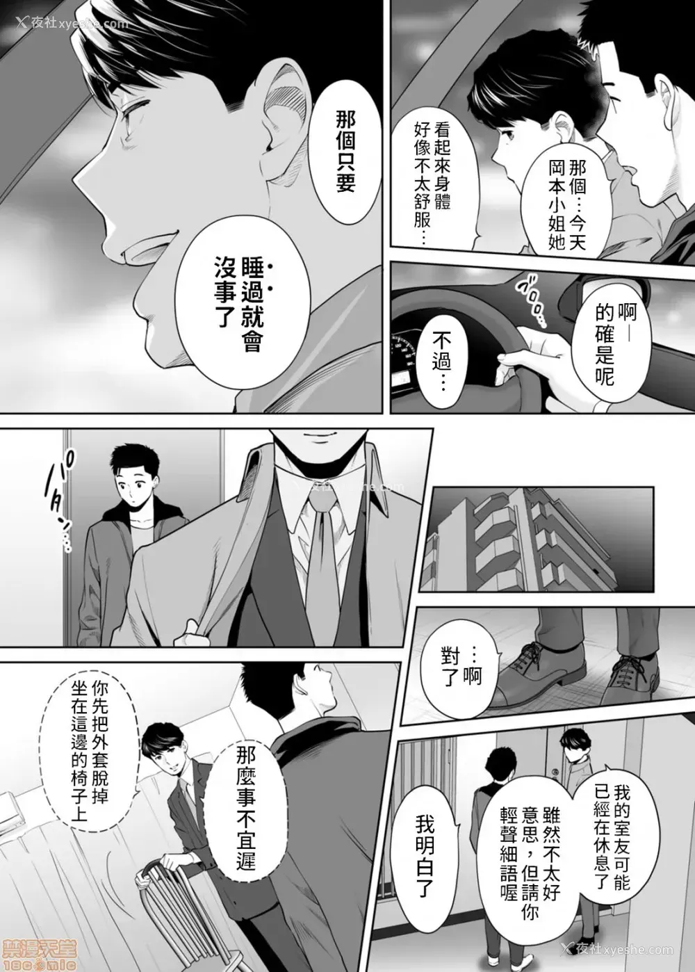 16P - 要被老公的下属弄到高潮了