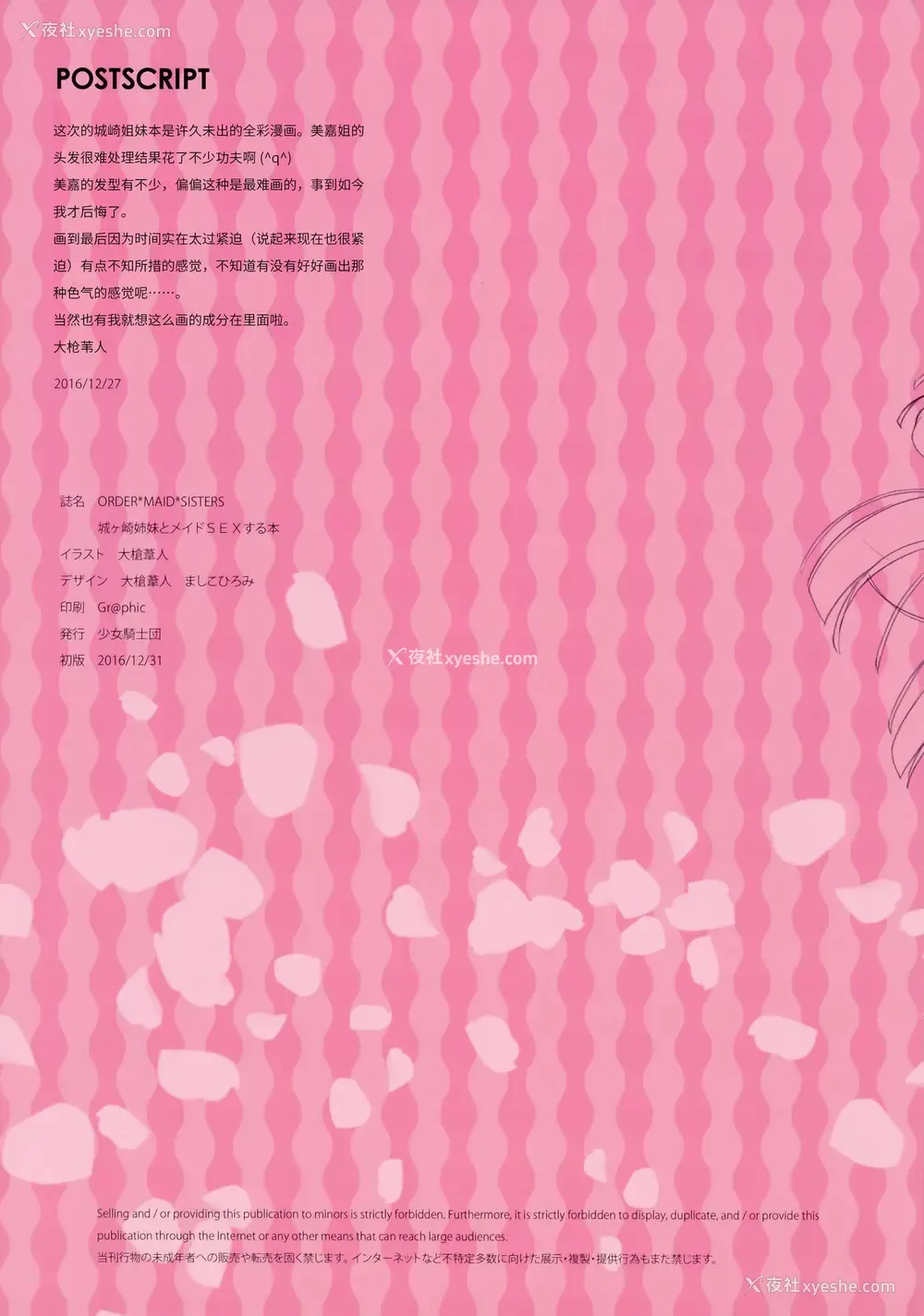 29P - ORDER*MAID*SISTERS 城ヶ崎姉妹とメイドSEXする本