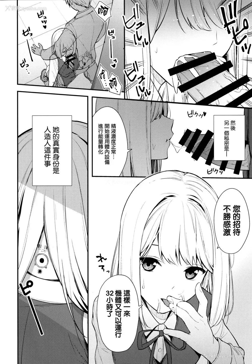 4P - 彼女は仆の体液で动いている