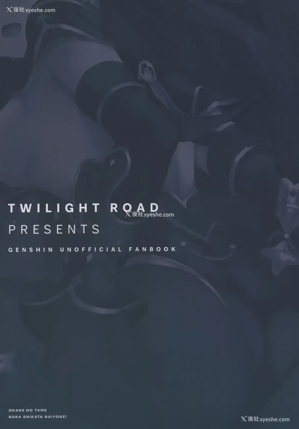 17P - (はたケット) [Twilight Road (ともー)] お金のためなら仕方がないっ! (原神) [中国翻訳]