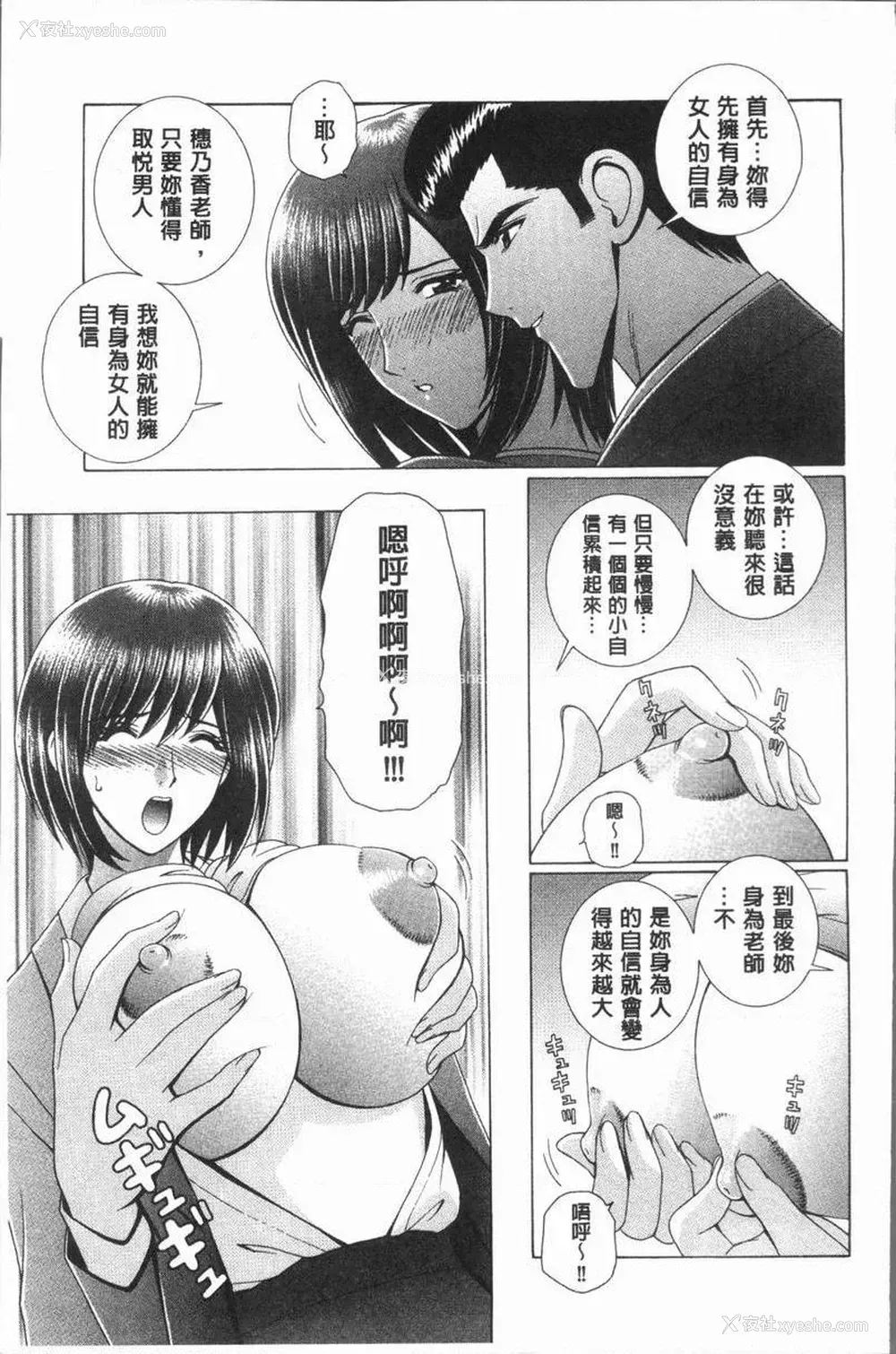 7P - 女教师耻辱的Lesson