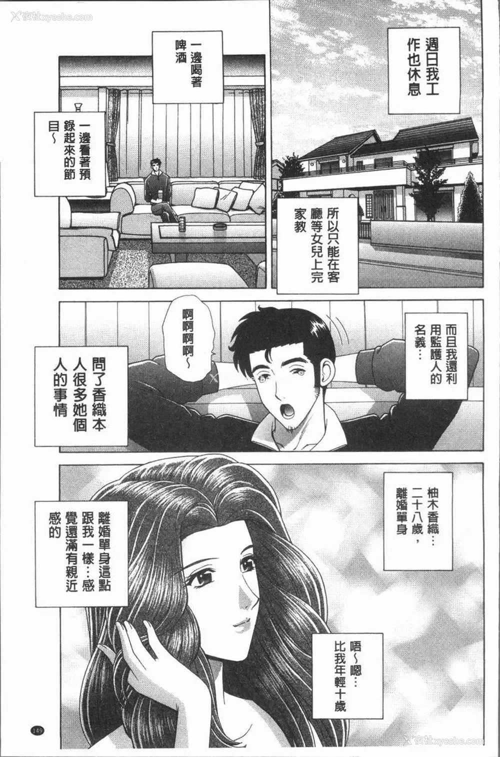 3P - 女教师耻辱的Lesson