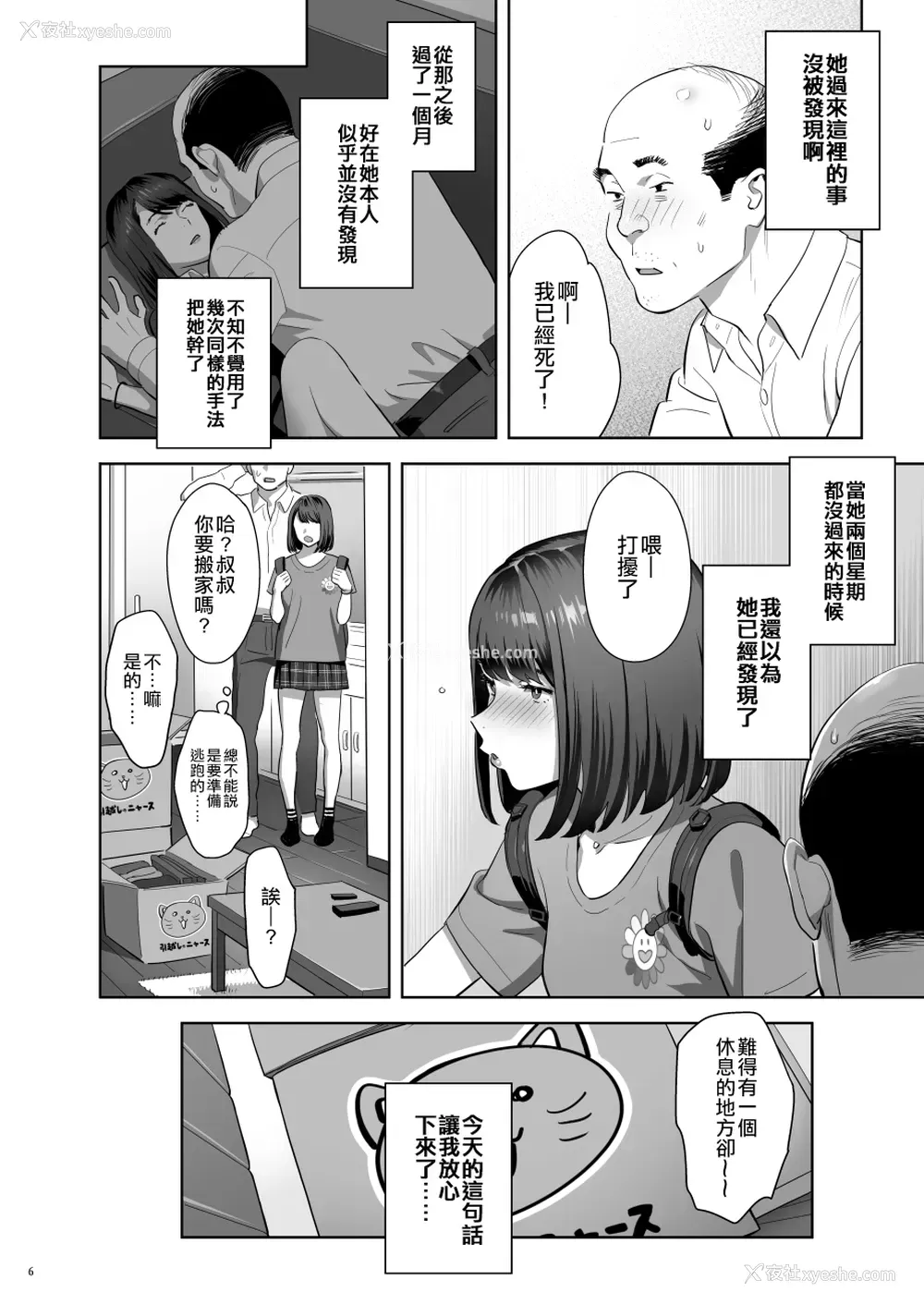 5P - 隣のJKに胁されて入り浸られてます(泣 2