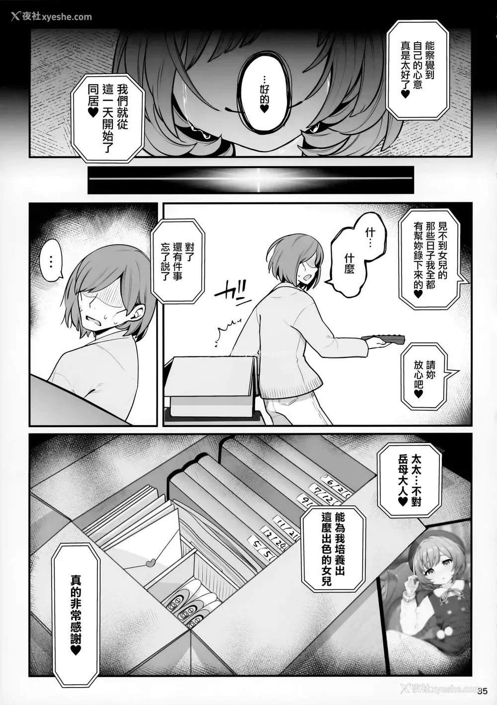 37P - (C99) [乱视と君と。 (santa)] お隣さんへ。あなたの娘さんがあまりに可爱くて健気で头も良くて、仆の理想のオナホにピッタリだったので、しちゃいました——催眠种付け(プロポーズ) [中国翻訳]