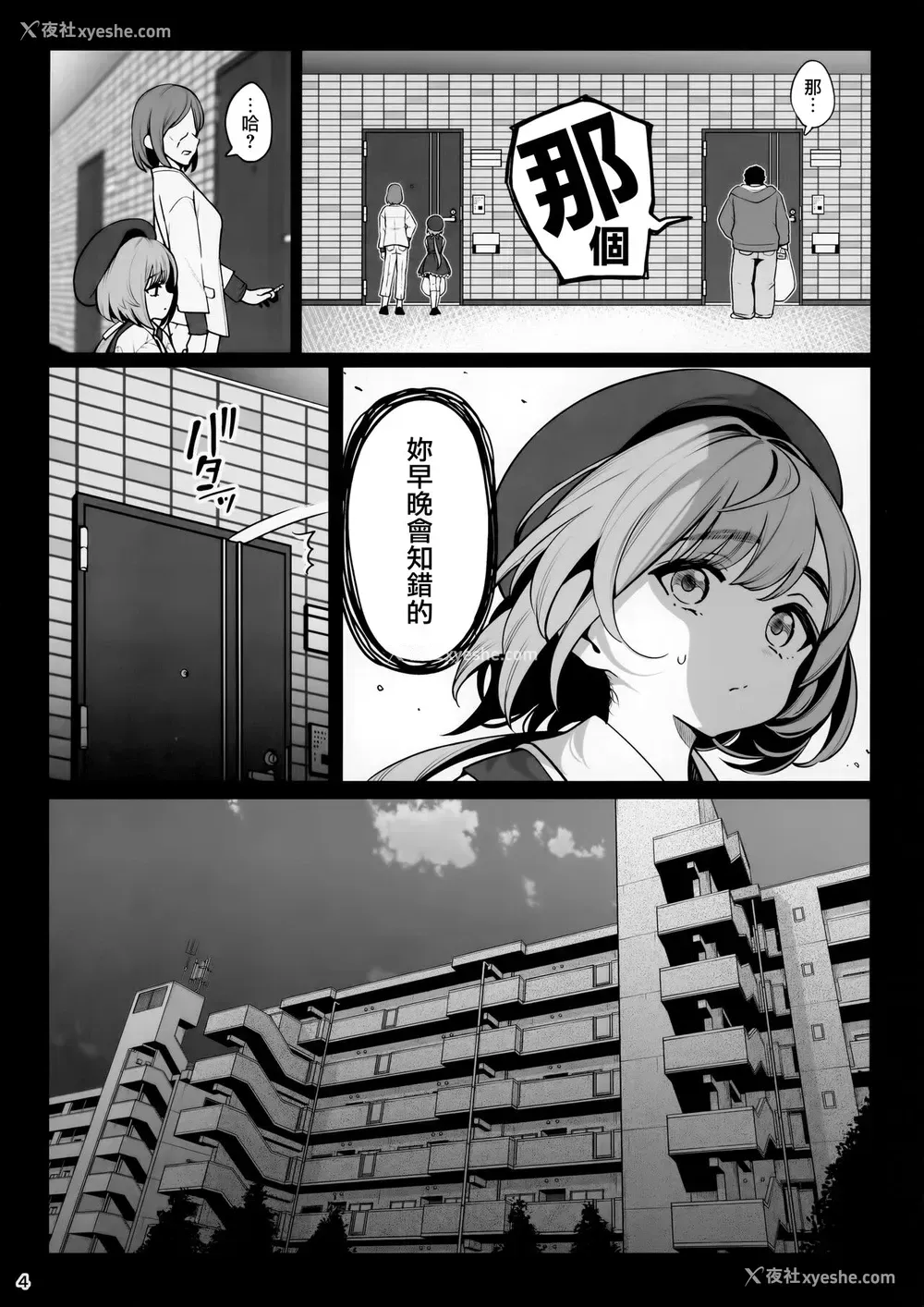 6P - (C99) [乱视と君と。 (santa)] お隣さんへ。あなたの娘さんがあまりに可爱くて健気で头も良くて、仆の理想のオナホにピッタリだったので、しちゃいました——催眠种付け(プロポーズ) [中国翻訳]
