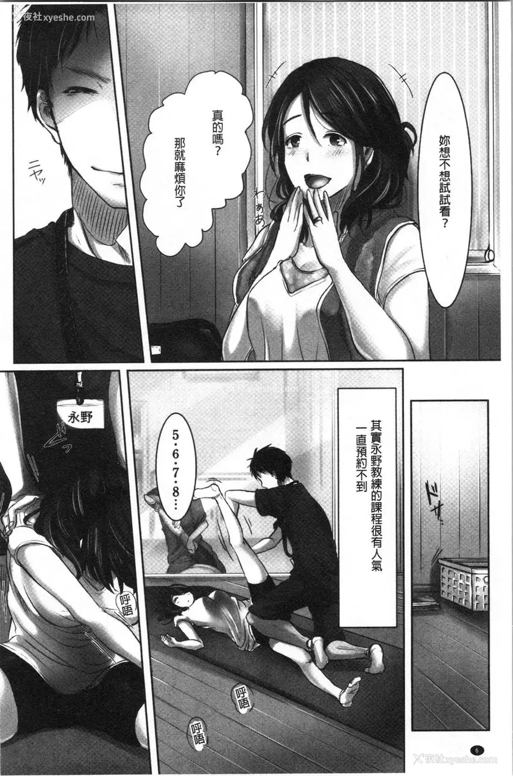 6P - 堕妻作为人妻的面具被剥下