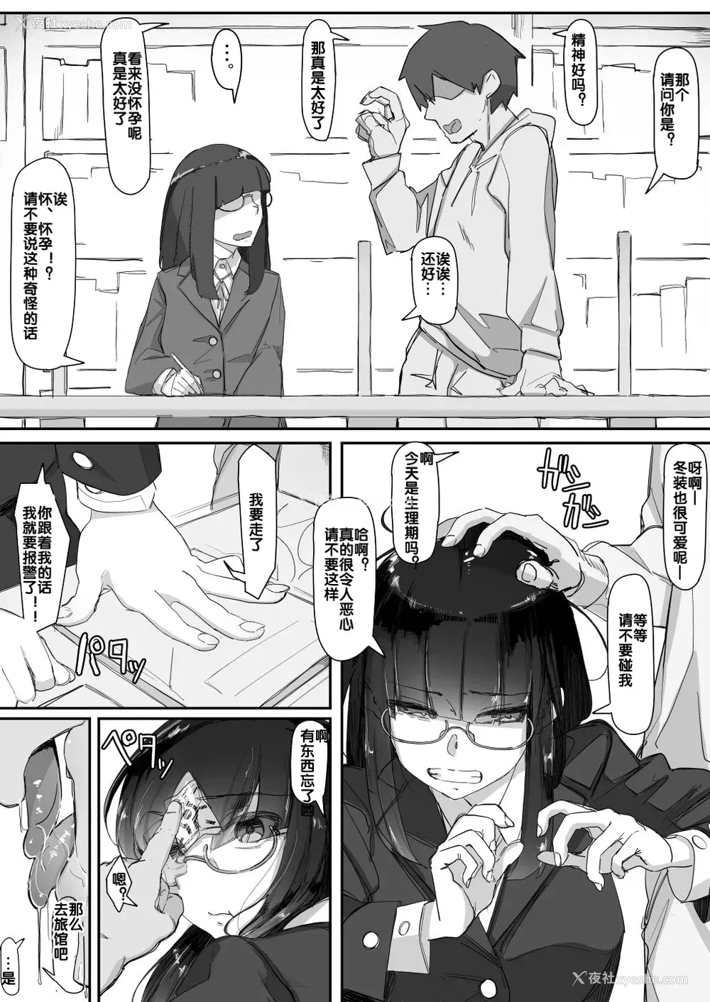 19P - 催眠を…