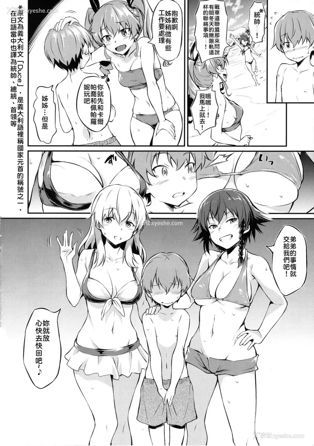 3P - 戦车道の里道 アンツィオ高校 (ガールズ&パンツァー)