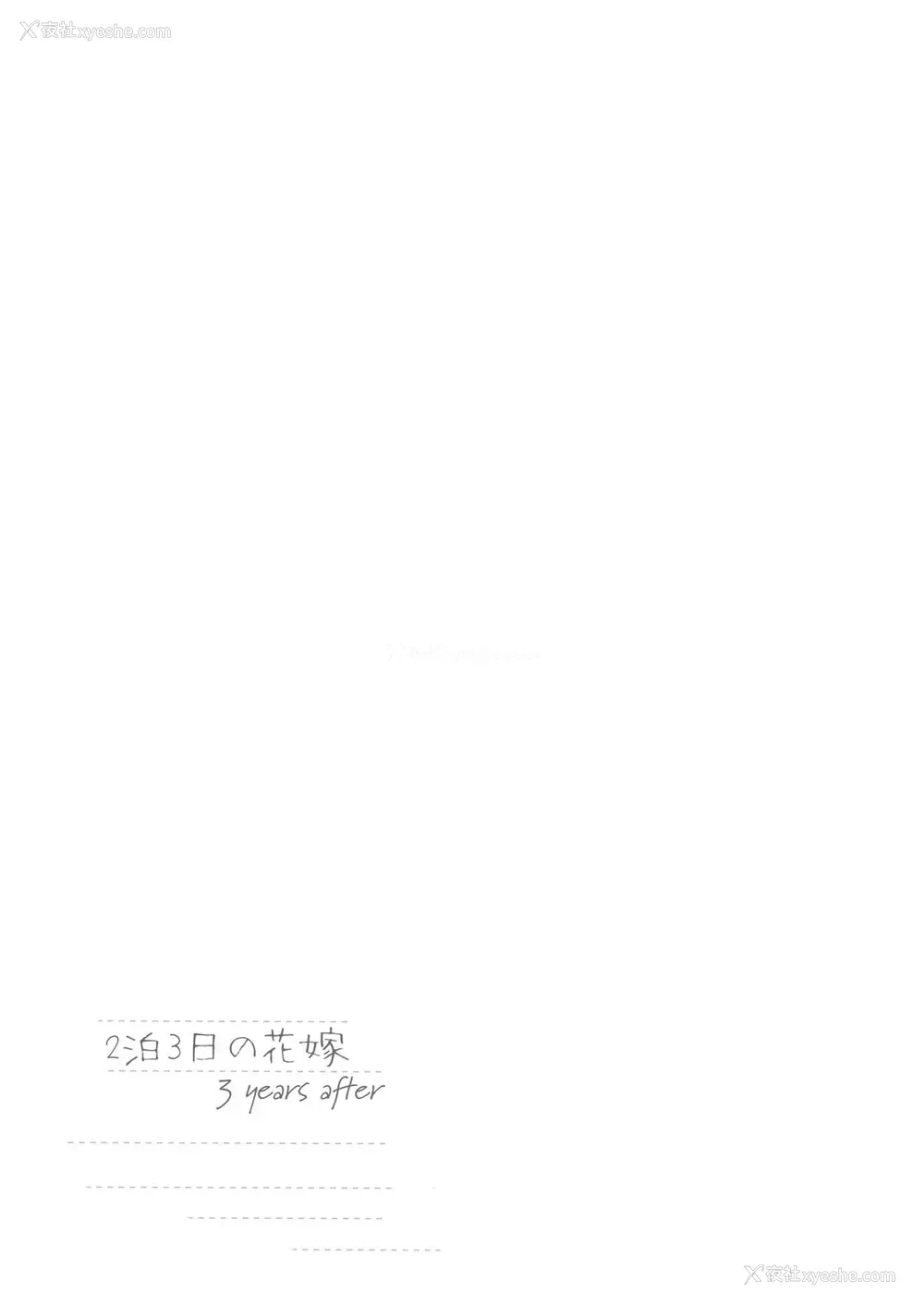 39P - 3年后的花嫁