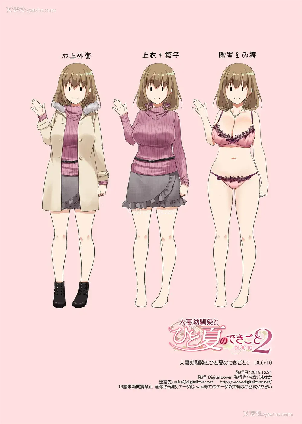 62P - 人妻幼驯染とひと夏のできごと2 DLO-10