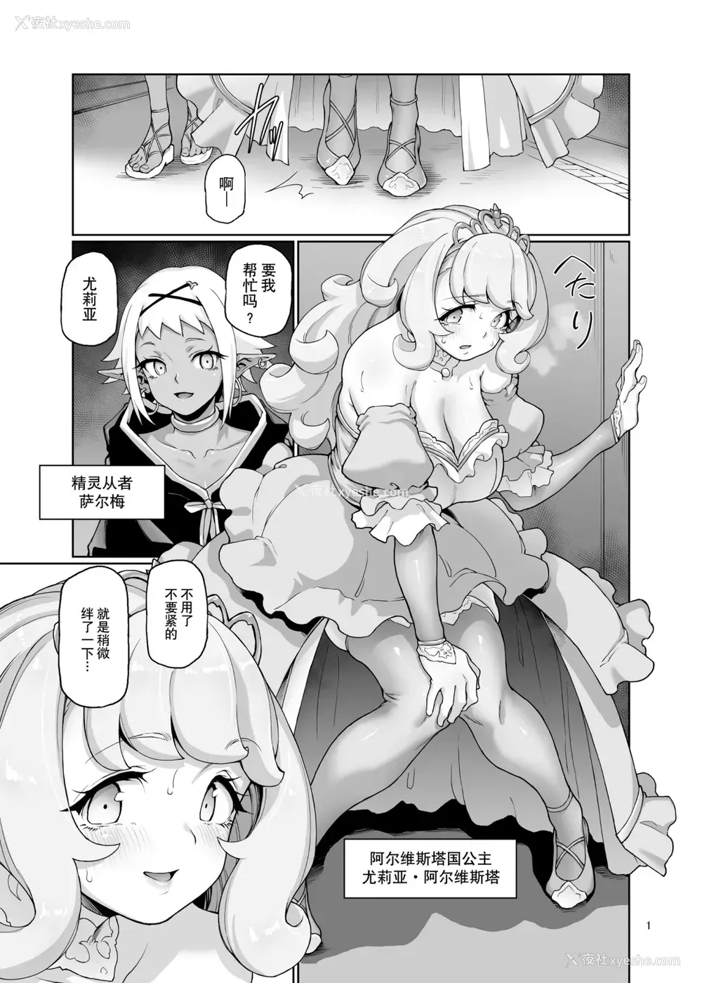2P - [极彩色 (彩社长)] ディヴィエーションプリンセス [中国翻訳] [DL版]