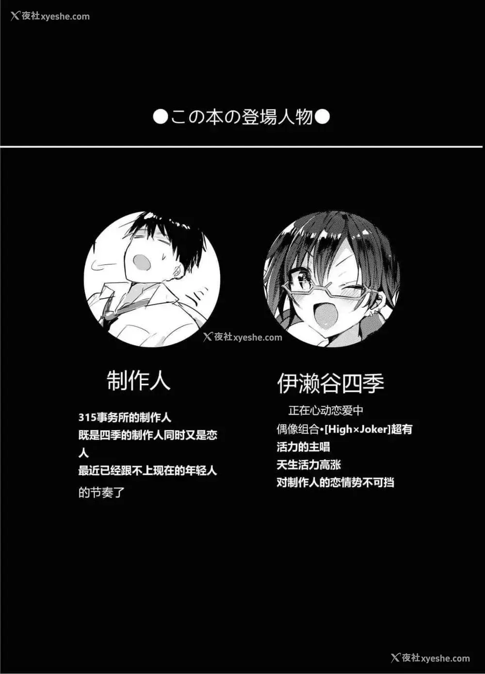 2P - P酱专属啦啦队长!! (偶像大师）