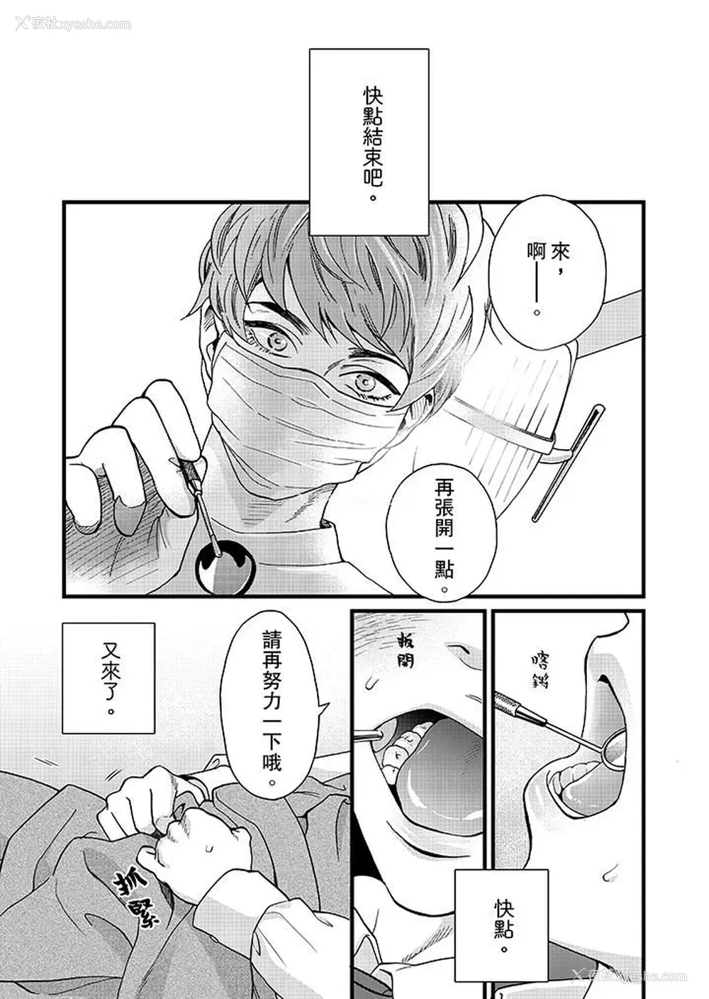 2P - 三森先生的好色嘴巴
