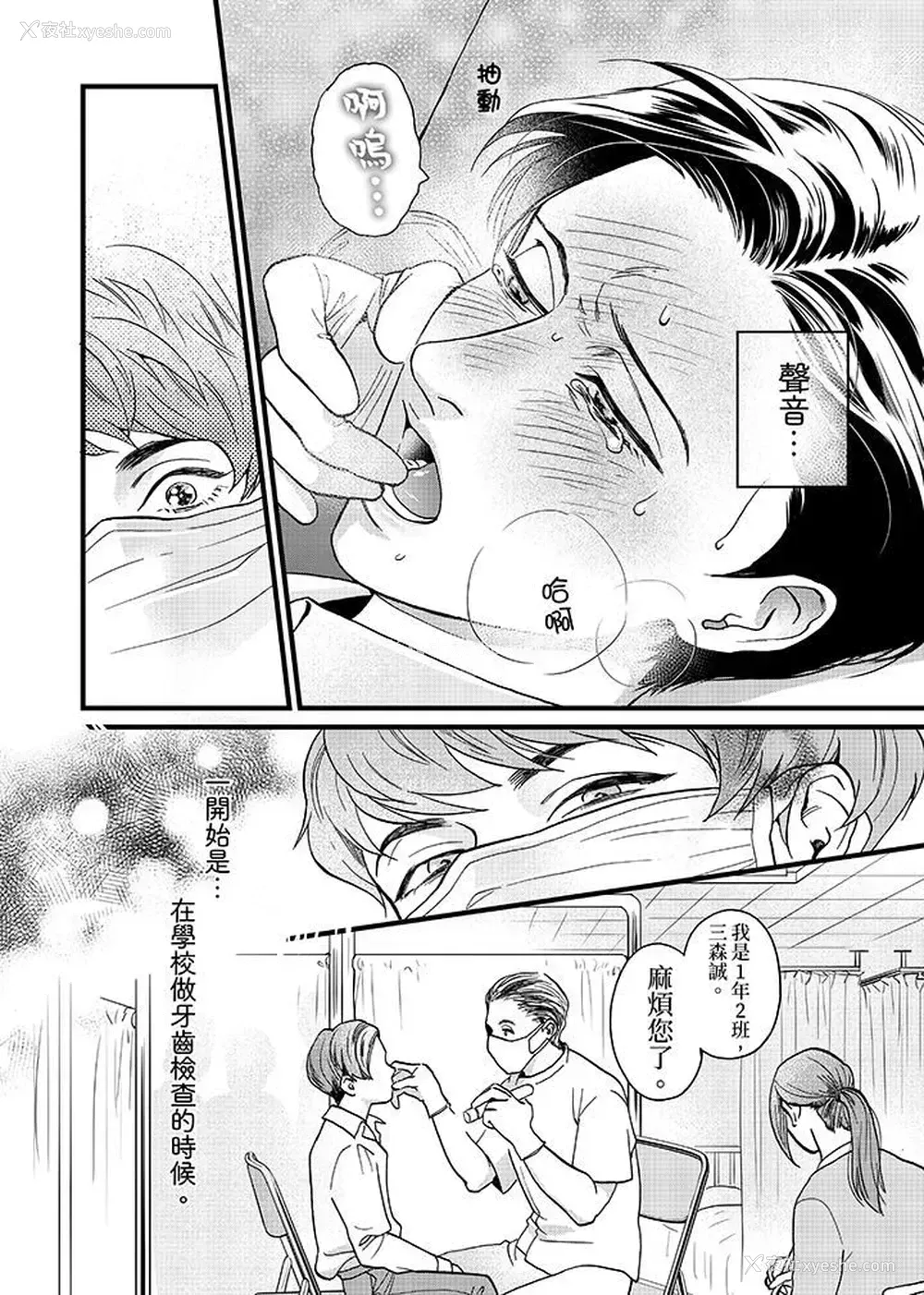3P - 三森先生的好色嘴巴