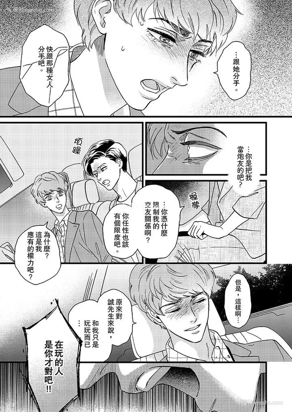 12P - 三森先生的好色嘴巴