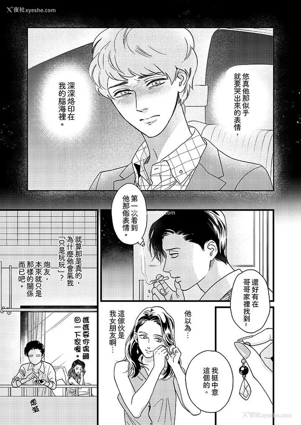 2P - 三森先生的好色嘴巴