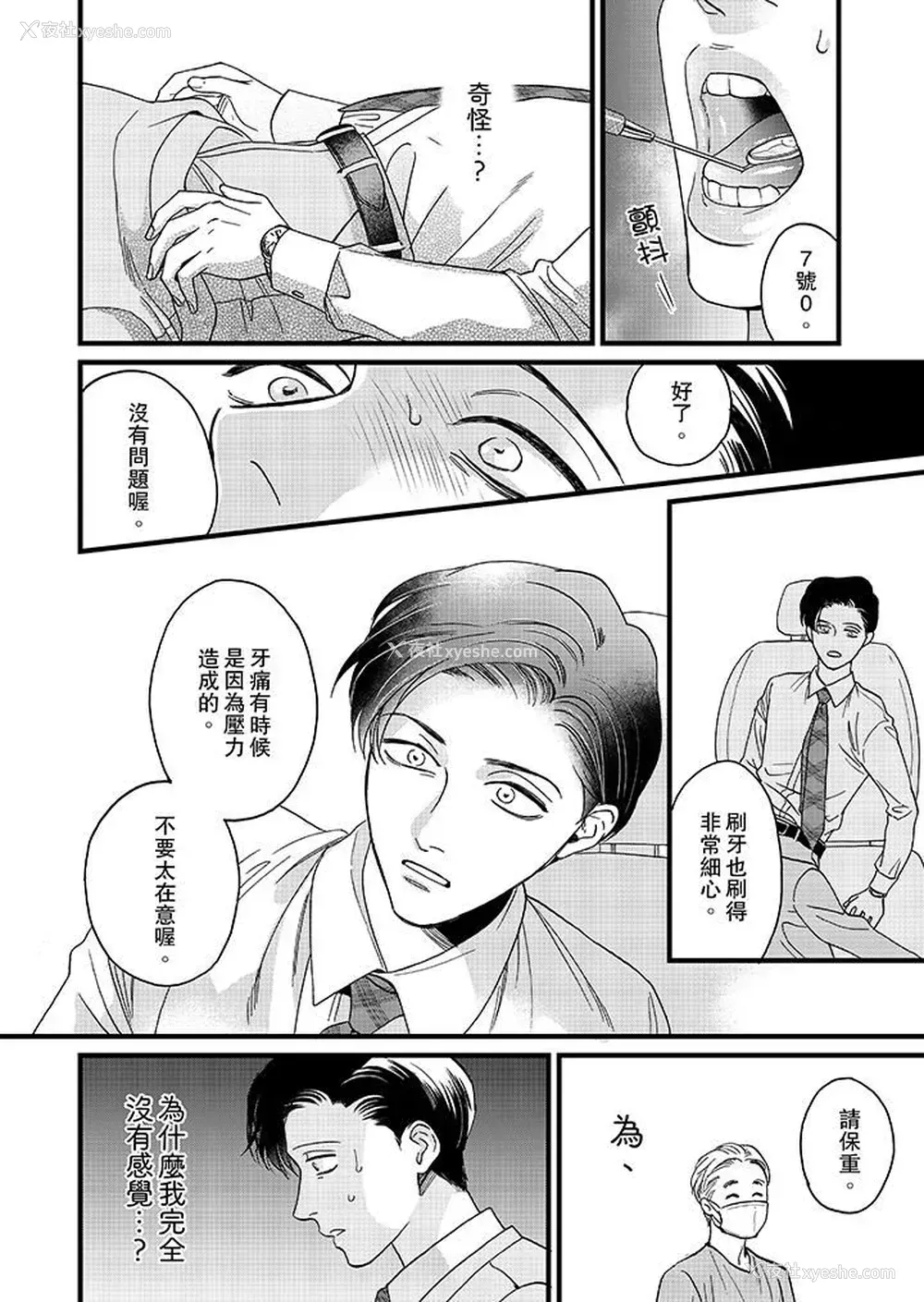 7P - 三森先生的好色嘴巴
