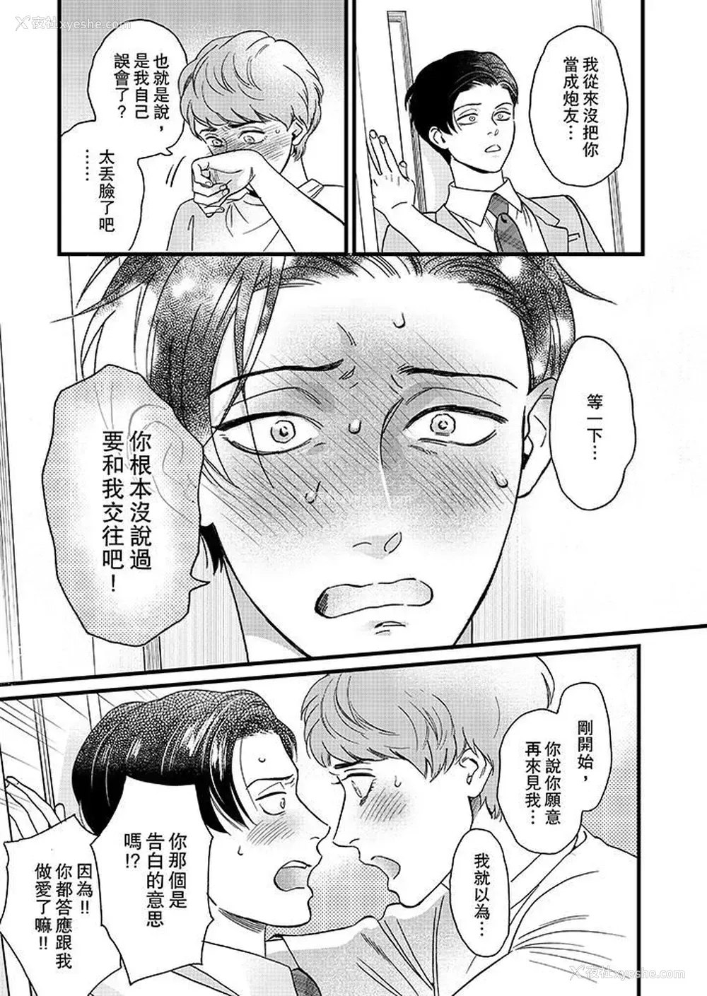 6P - 三森先生的好色嘴巴