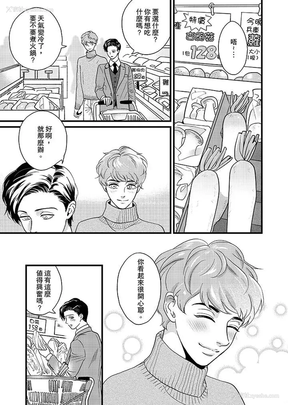 2P - 三森先生的好色嘴巴