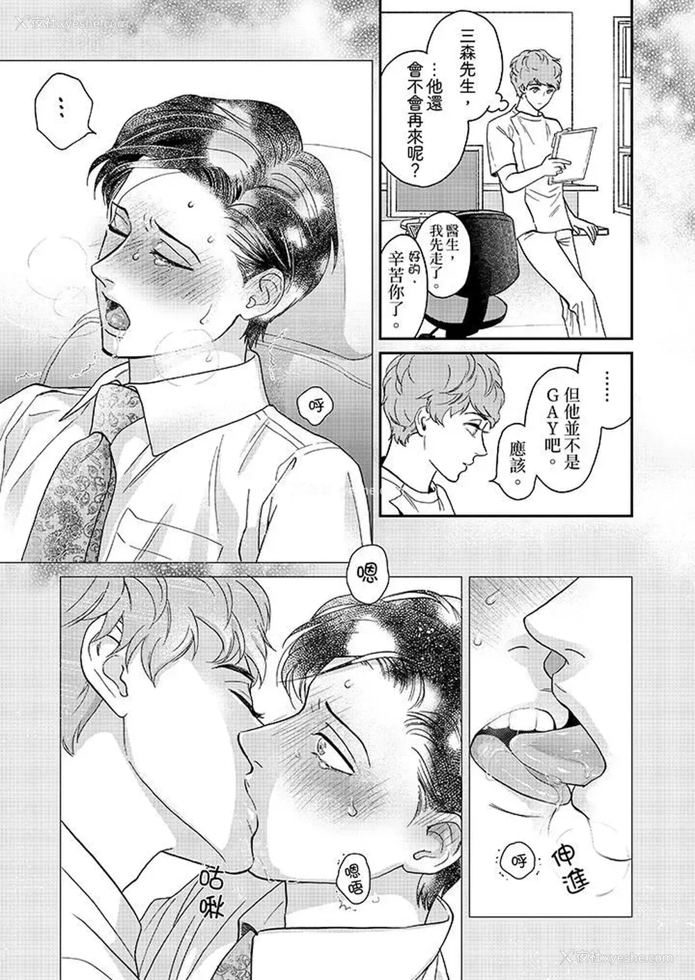 4P - 三森先生的好色嘴巴