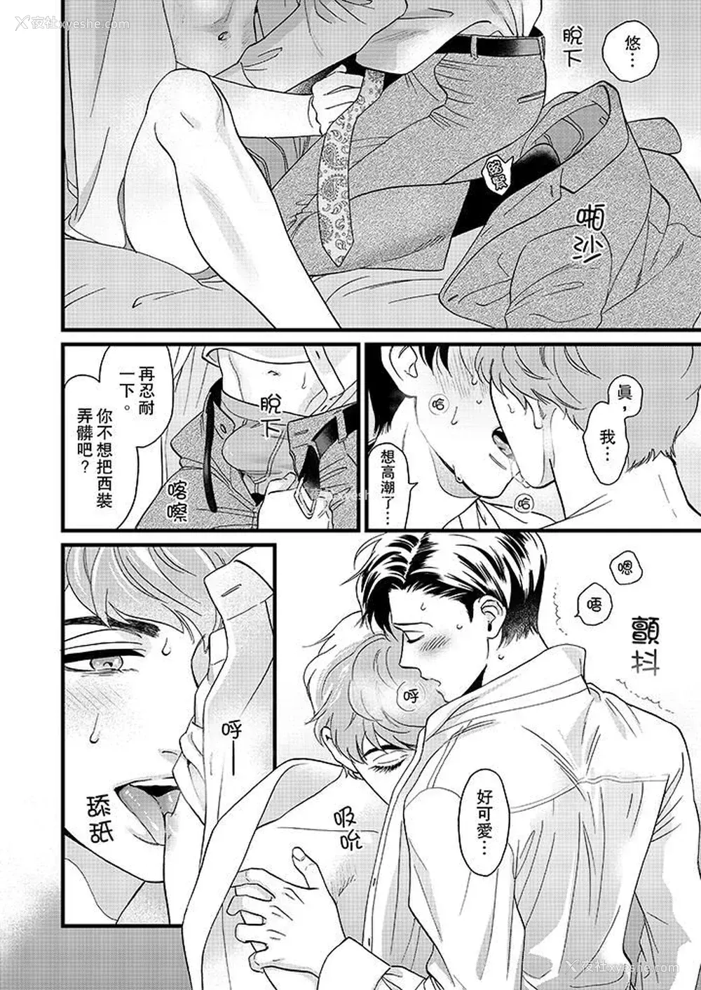 7P - 三森先生的好色嘴巴