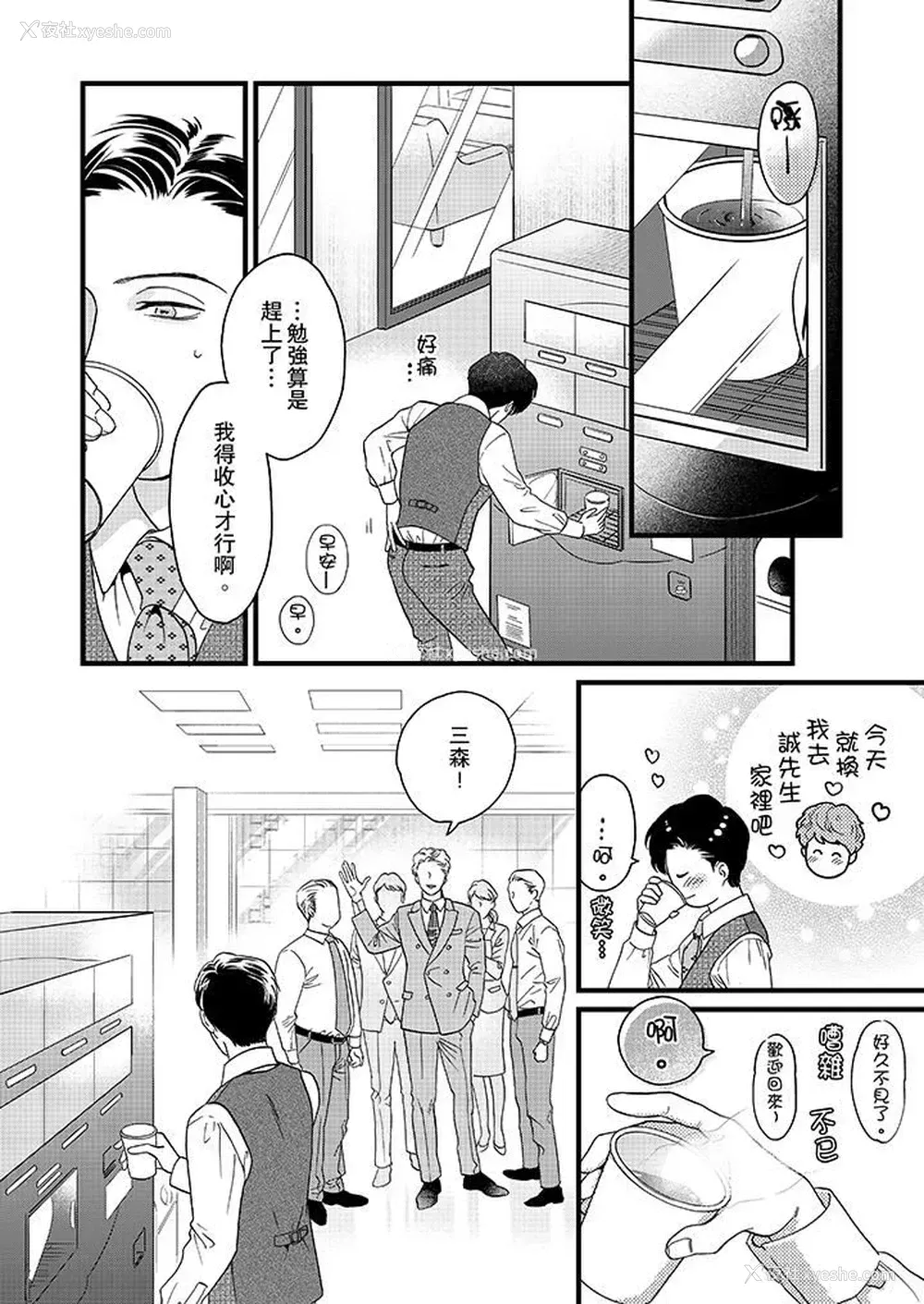 3P - 三森先生的好色嘴巴