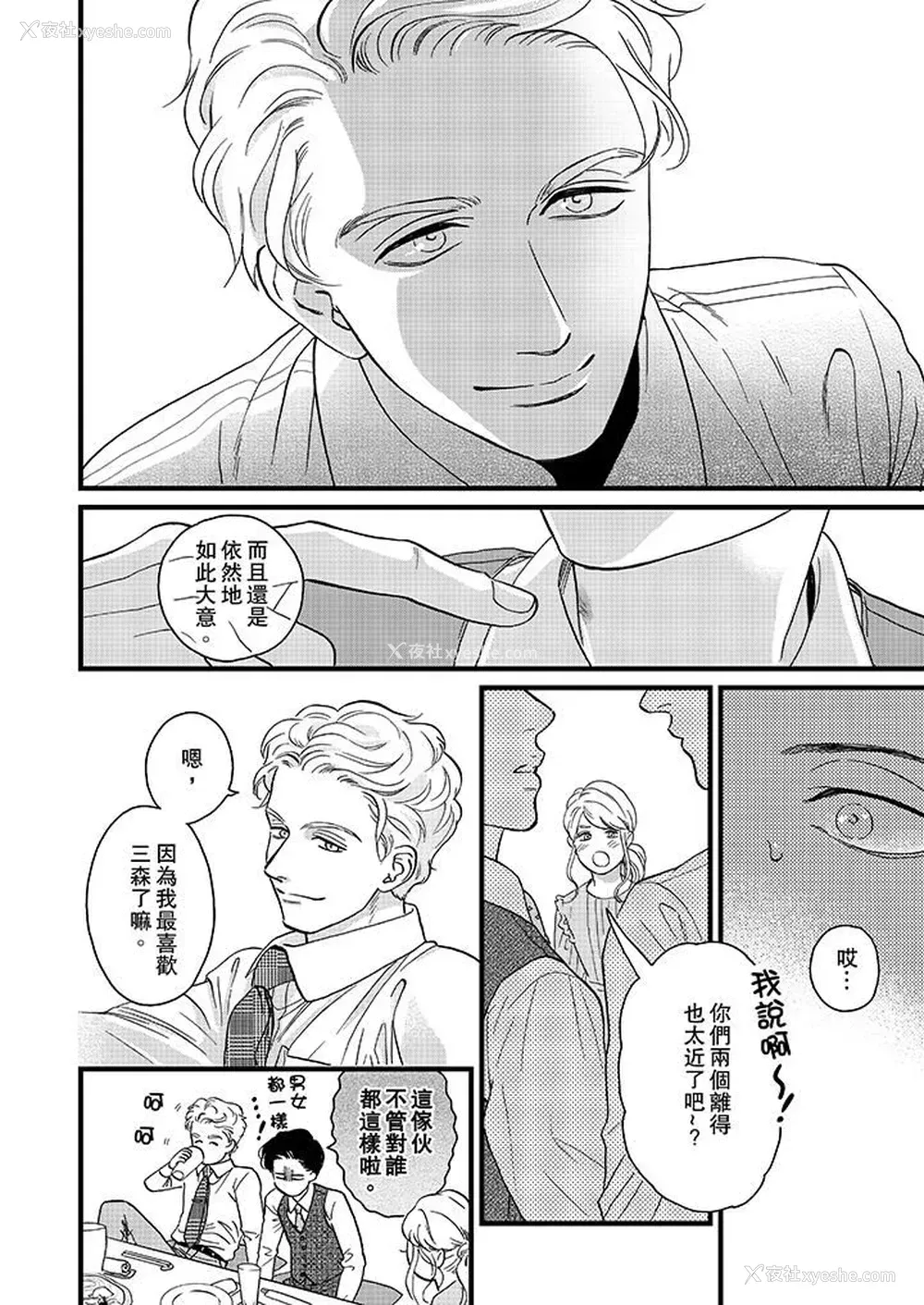 7P - 三森先生的好色嘴巴