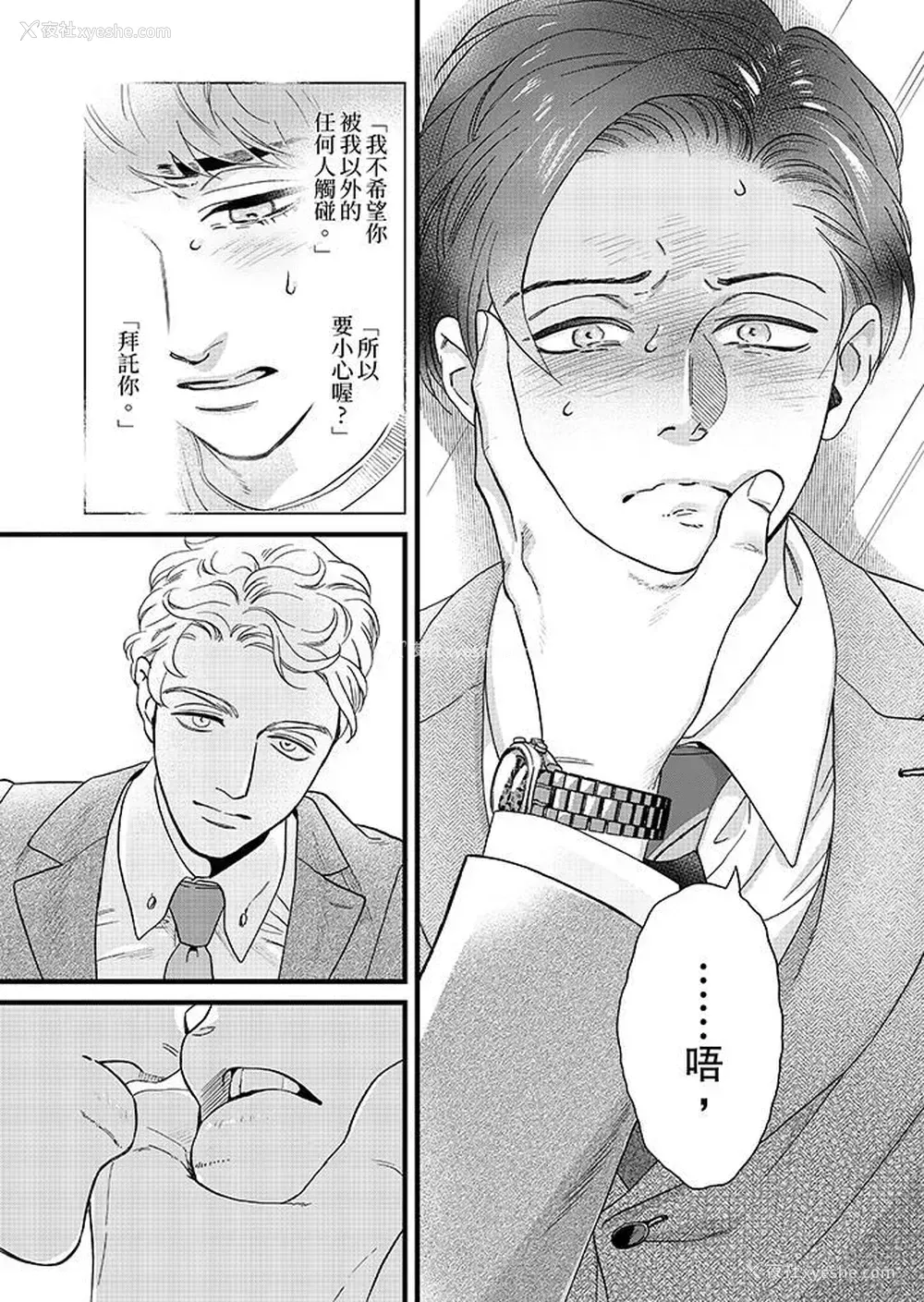 10P - 三森先生的好色嘴巴