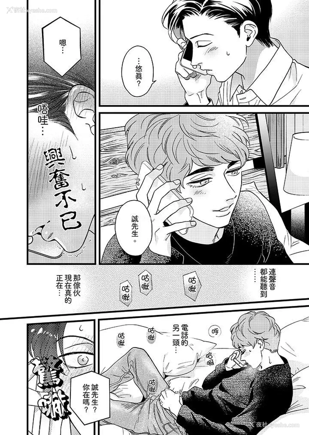 9P - 三森先生的好色嘴巴