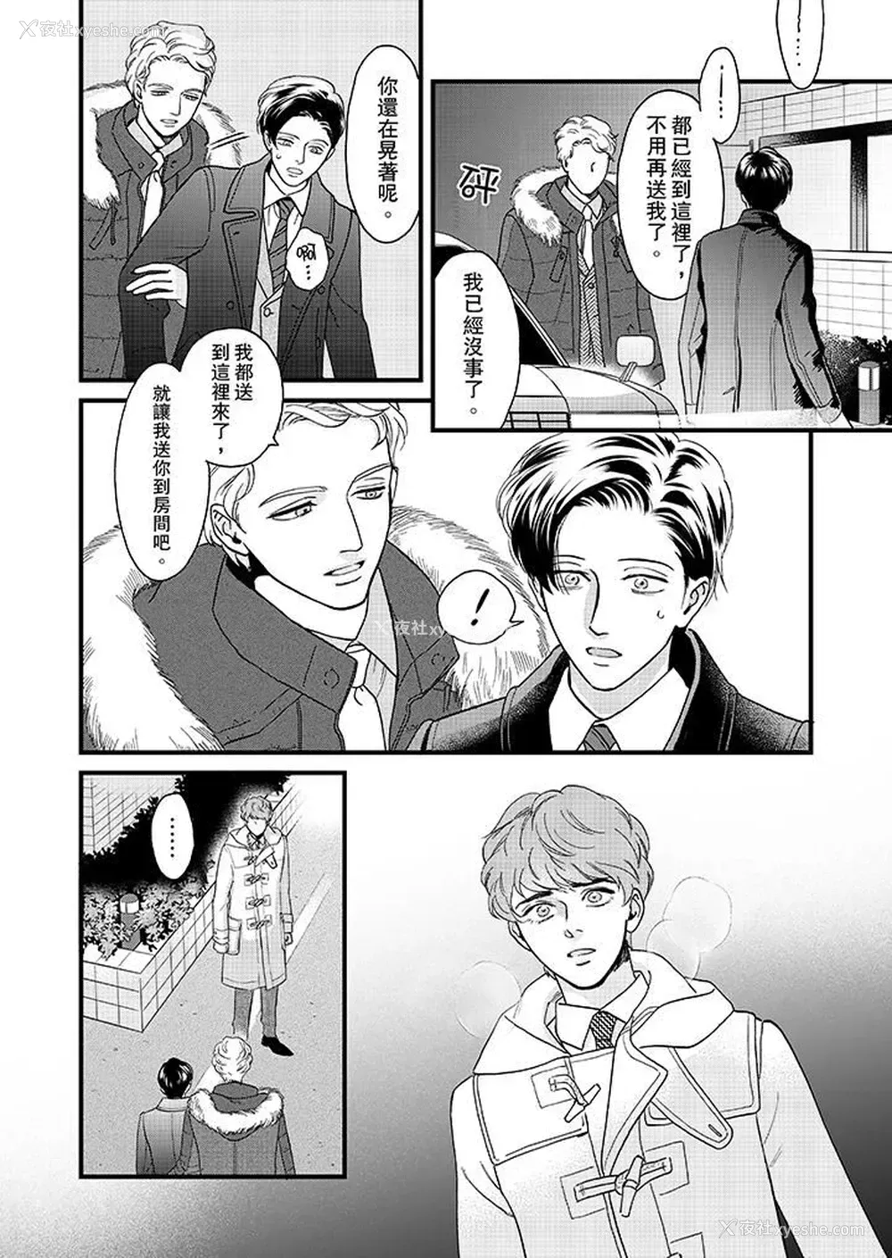 3P - 三森先生的好色嘴巴