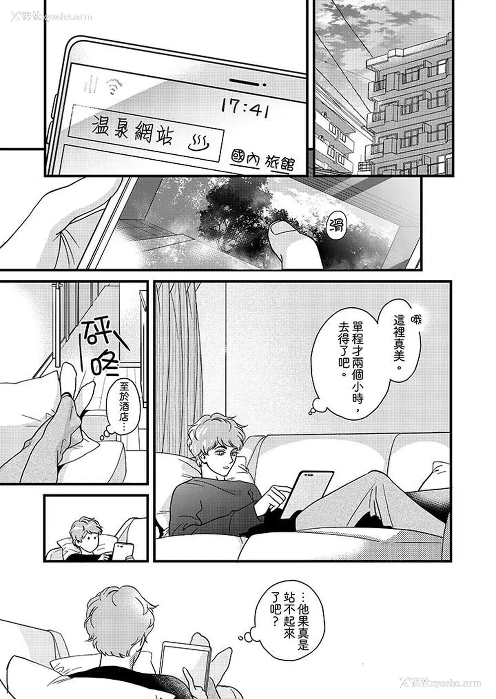 10P - 三森先生的好色嘴巴