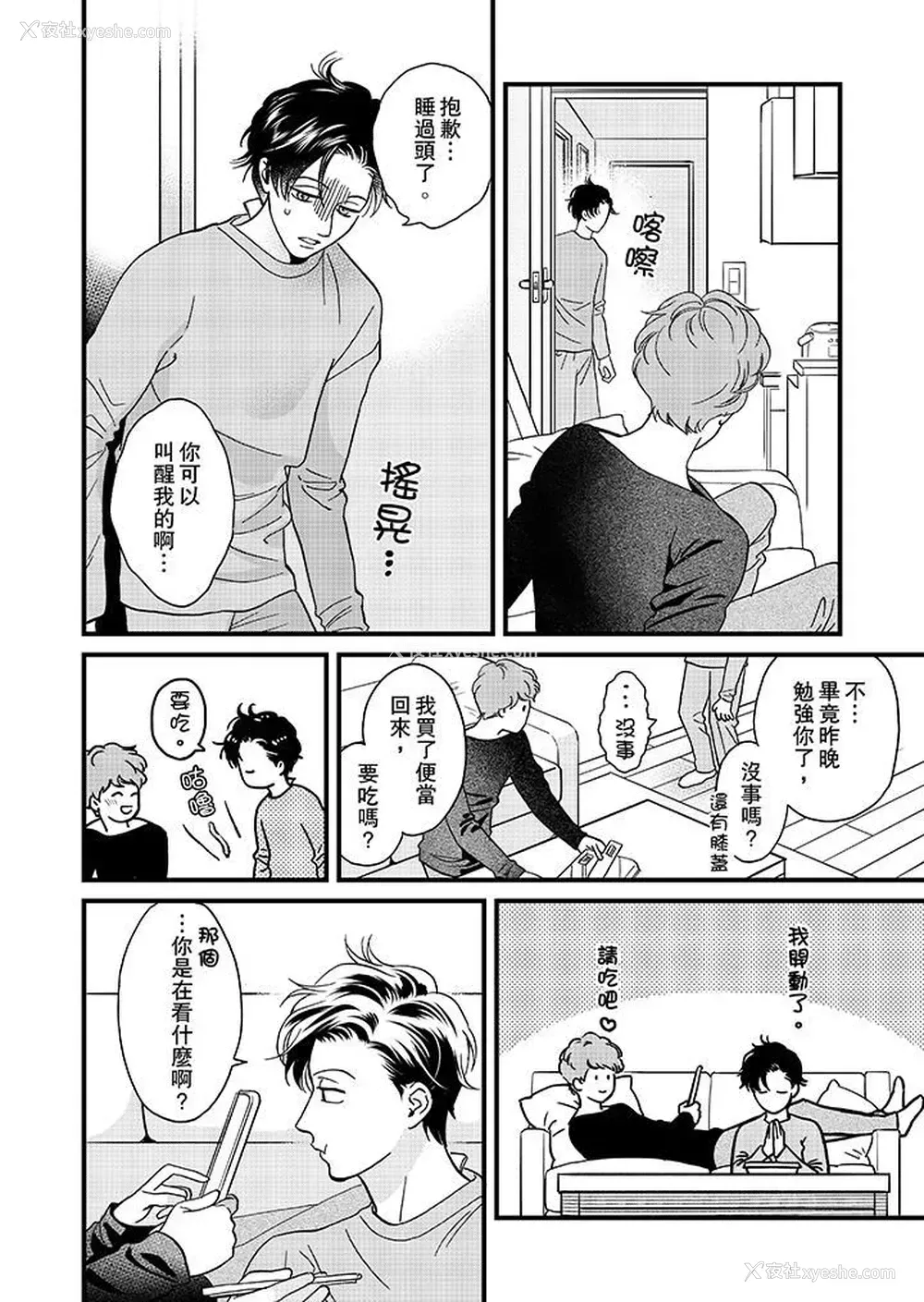 11P - 三森先生的好色嘴巴