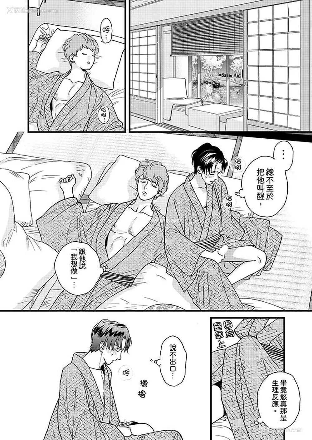 3P - 三森先生的好色嘴巴